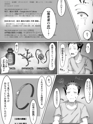 [あるでぃ] 無垢で可憐な巨乳従姉妹たちが洗脳されて生ハメ生出しされまくっちゃう話_006