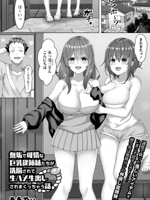 [あるでぃ] 無垢で可憐な巨乳従姉妹たちが洗脳されて生ハメ生出しされまくっちゃう話_008