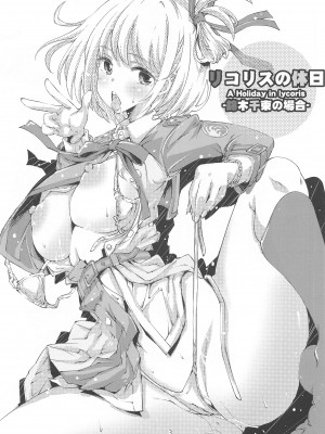 (C102) [まなちゃんねる (やざわまな)] リコリスの休日 錦木千束の場合  (リコリス・リコイル)_02