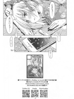(C102) [まなちゃんねる (やざわまな)] リコリスの休日 錦木千束の場合  (リコリス・リコイル)_17