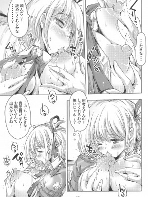 (C102) [まなちゃんねる (やざわまな)] リコリスの休日 錦木千束の場合  (リコリス・リコイル)_12