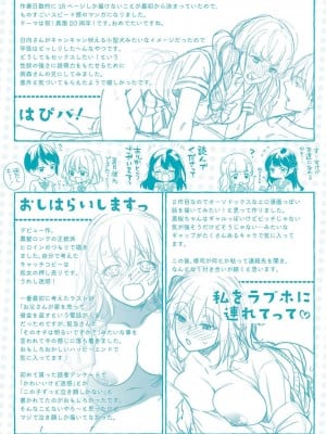[藤村久] セックスが好きで好きで大好きなクラスメイトのあの娘  FANZA特装版 [DL版]_206