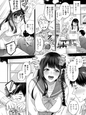 [藤村久] セックスが好きで好きで大好きなクラスメイトのあの娘  FANZA特装版 [DL版]_039