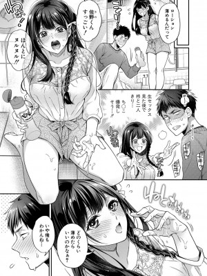 [藤村久] セックスが好きで好きで大好きなクラスメイトのあの娘  FANZA特装版 [DL版]_010