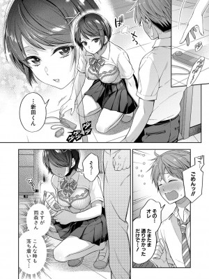 [藤村久] セックスが好きで好きで大好きなクラスメイトのあの娘  FANZA特装版 [DL版]_101