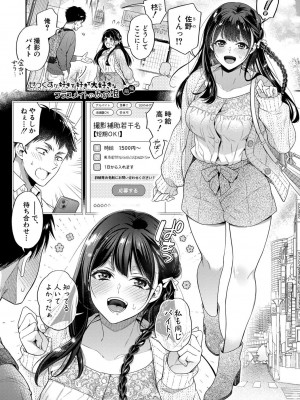[藤村久] セックスが好きで好きで大好きなクラスメイトのあの娘  FANZA特装版 [DL版]_004