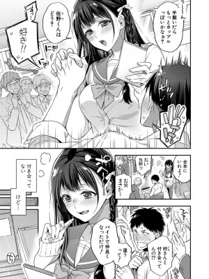 [藤村久] セックスが好きで好きで大好きなクラスメイトのあの娘  FANZA特装版 [DL版]_040