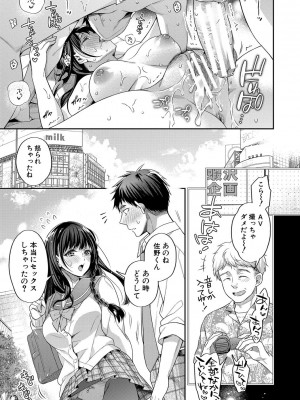[藤村久] セックスが好きで好きで大好きなクラスメイトのあの娘  FANZA特装版 [DL版]_072