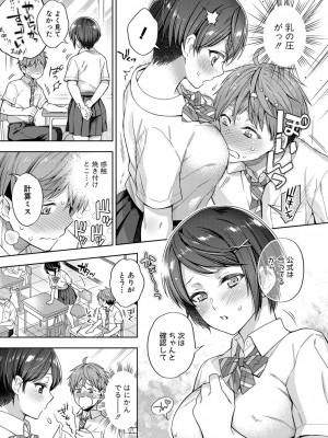 [藤村久] セックスが好きで好きで大好きなクラスメイトのあの娘  FANZA特装版 [DL版]_094