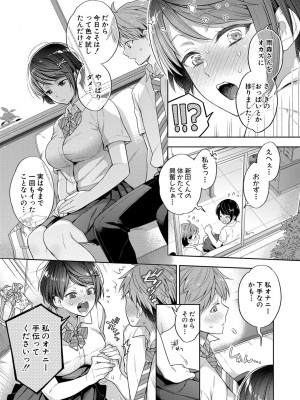 [藤村久] セックスが好きで好きで大好きなクラスメイトのあの娘  FANZA特装版 [DL版]_104