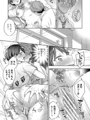 [藤村久] セックスが好きで好きで大好きなクラスメイトのあの娘  FANZA特装版 [DL版]_116