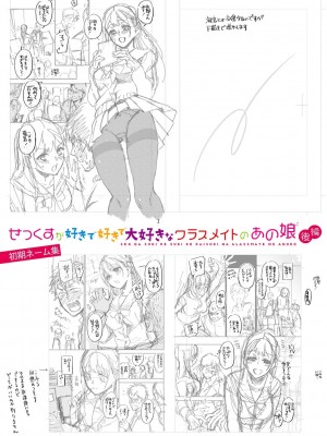 [藤村久] セックスが好きで好きで大好きなクラスメイトのあの娘  FANZA特装版 [DL版]_235