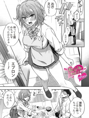 [藤村久] セックスが好きで好きで大好きなクラスメイトのあの娘  FANZA特装版 [DL版]_215