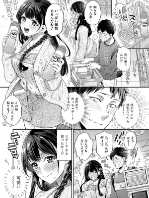 [藤村久] セックスが好きで好きで大好きなクラスメイトのあの娘  FANZA特装版 [DL版]_008