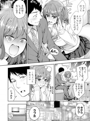 [藤村久] セックスが好きで好きで大好きなクラスメイトのあの娘  FANZA特装版 [DL版]_159