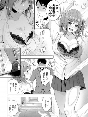[藤村久] セックスが好きで好きで大好きなクラスメイトのあの娘  FANZA特装版 [DL版]_161