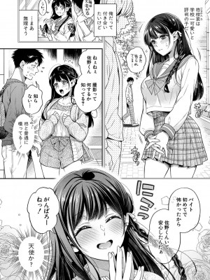 [藤村久] セックスが好きで好きで大好きなクラスメイトのあの娘  FANZA特装版 [DL版]_005