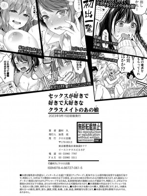 [藤村久] セックスが好きで好きで大好きなクラスメイトのあの娘  FANZA特装版 [DL版]_203