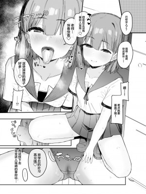 [たまたま山脈 (たまたぬき)] 悪戯好きな教え子と放課後えっち♡｜和喜欢恶作剧的学生放学后的肏屄 [甜族星人X超勇漢化組] [DL版]_12