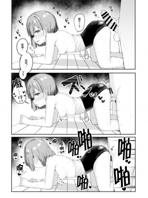 [たまたま山脈 (たまたぬき)] 悪戯好きな教え子と放課後えっち♡｜和喜欢恶作剧的学生放学后的肏屄 [甜族星人X超勇漢化組] [DL版]_22