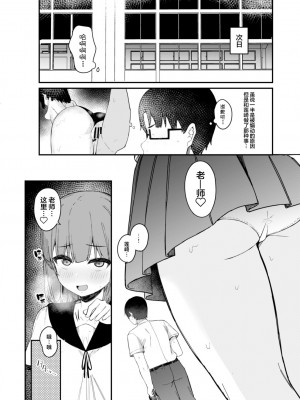 [たまたま山脈 (たまたぬき)] 悪戯好きな教え子と放課後えっち♡｜和喜欢恶作剧的学生放学后的肏屄 [甜族星人X超勇漢化組] [DL版]_26