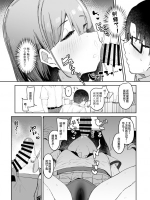 [たまたま山脈 (たまたぬき)] 悪戯好きな教え子と放課後えっち♡｜和喜欢恶作剧的学生放学后的肏屄 [甜族星人X超勇漢化組] [DL版]_11