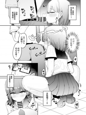 [たまたま山脈 (たまたぬき)] 悪戯好きな教え子と放課後えっち♡｜和喜欢恶作剧的学生放学后的肏屄 [甜族星人X超勇漢化組] [DL版]_10
