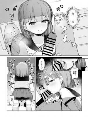 [たまたま山脈 (たまたぬき)] 悪戯好きな教え子と放課後えっち♡｜和喜欢恶作剧的学生放学后的肏屄 [甜族星人X超勇漢化組] [DL版]_09