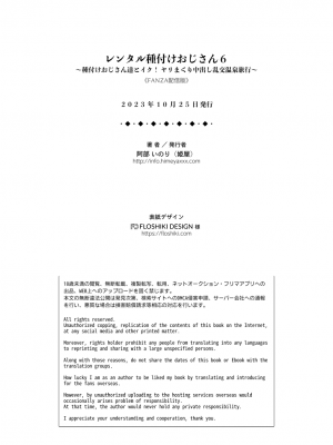 [姫屋 (阿部いのり)] レンタル種付けおじさん6〜種付けおじさん達とイク！ヤリまくり中出し乱交温泉旅行〜 [杂兵七夜出资汉化] [DL版]_52