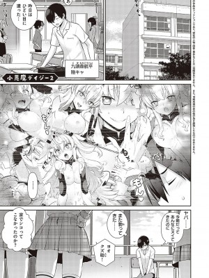 [稍日向] 小悪魔デイジー [DL版]_068
