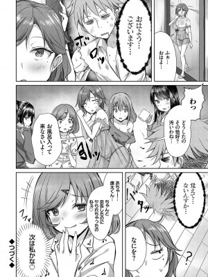 [猫夜] AVシェアハウス 〜セクシー女優たちとアダルトな共同性活〜 [DL版]_059