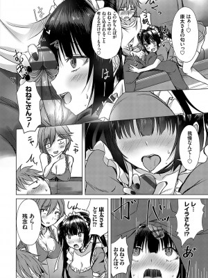 [猫夜] AVシェアハウス 〜セクシー女優たちとアダルトな共同性活〜 [DL版]_117