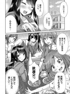 [猫夜] AVシェアハウス 〜セクシー女優たちとアダルトな共同性活〜 [DL版]_037