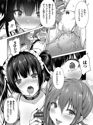 [猫夜] AVシェアハウス 〜セクシー女優たちとアダルトな共同性活〜 [DL版]_114