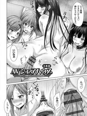 [猫夜] AVシェアハウス 〜セクシー女優たちとアダルトな共同性活〜 [DL版]_141