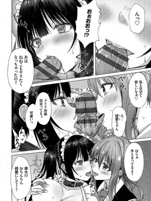 [猫夜] AVシェアハウス 〜セクシー女優たちとアダルトな共同性活〜 [DL版]_113