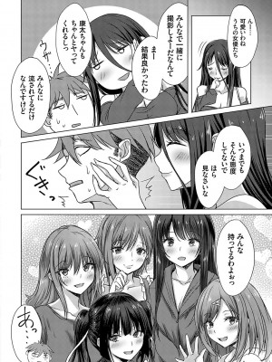 [猫夜] AVシェアハウス 〜セクシー女優たちとアダルトな共同性活〜 [DL版]_149