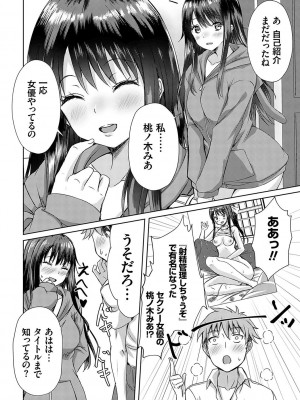 [猫夜] AVシェアハウス 〜セクシー女優たちとアダルトな共同性活〜 [DL版]_013