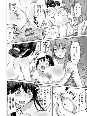 [猫夜] AVシェアハウス 〜セクシー女優たちとアダルトな共同性活〜 [DL版]_201