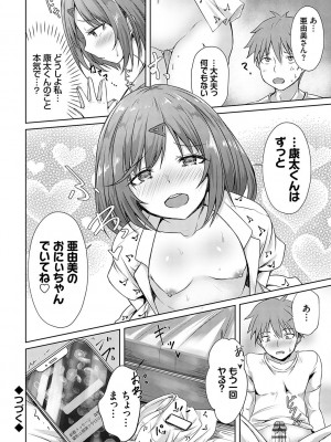 [猫夜] AVシェアハウス 〜セクシー女優たちとアダルトな共同性活〜 [DL版]_085