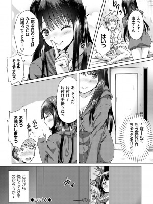 [猫夜] AVシェアハウス 〜セクシー女優たちとアダルトな共同性活〜 [DL版]_033