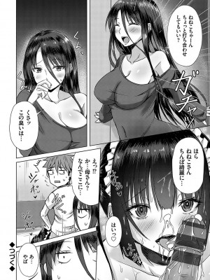 [猫夜] AVシェアハウス 〜セクシー女優たちとアダルトな共同性活〜 [DL版]_139