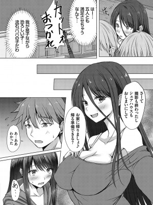 [猫夜] AVシェアハウス 〜セクシー女優たちとアダルトな共同性活〜 [DL版]_163