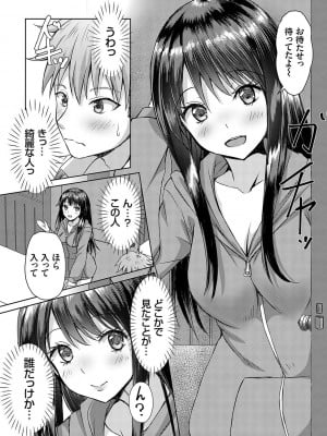 [猫夜] AVシェアハウス 〜セクシー女優たちとアダルトな共同性活〜 [DL版]_012