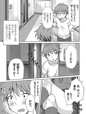 [猫夜] AVシェアハウス 〜セクシー女優たちとアダルトな共同性活〜 [DL版]_090