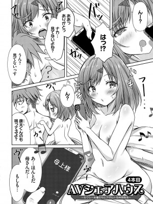 [猫夜] AVシェアハウス 〜セクシー女優たちとアダルトな共同性活〜 [DL版]_087