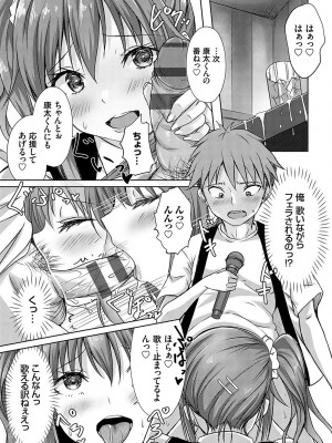 [猫夜] AVシェアハウス 〜セクシー女優たちとアダルトな共同性活〜 [DL版]_098