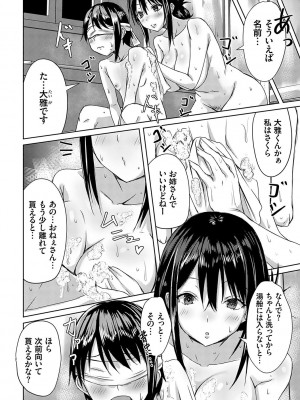 [猫夜] AVシェアハウス 〜セクシー女優たちとアダルトな共同性活〜 [DL版]_173