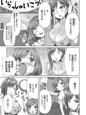 [猫夜] AVシェアハウス 〜セクシー女優たちとアダルトな共同性活〜 [DL版]_036