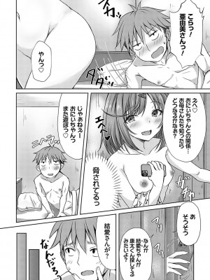 [猫夜] AVシェアハウス 〜セクシー女優たちとアダルトな共同性活〜 [DL版]_089